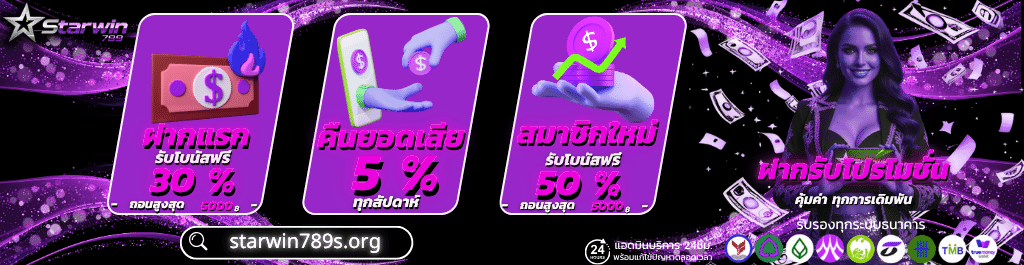 starwin789 สมัคร