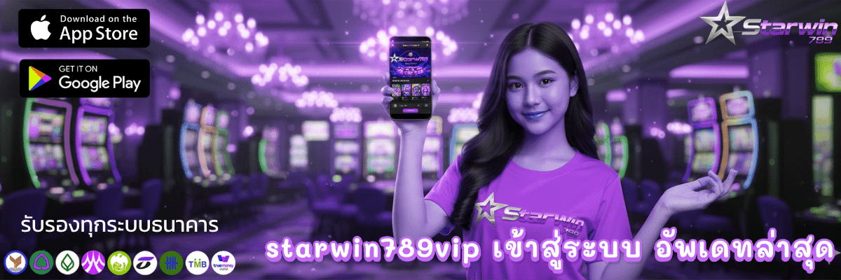 starwin789vip เข้าสู่ระบบ อัพเดทล่าสุด