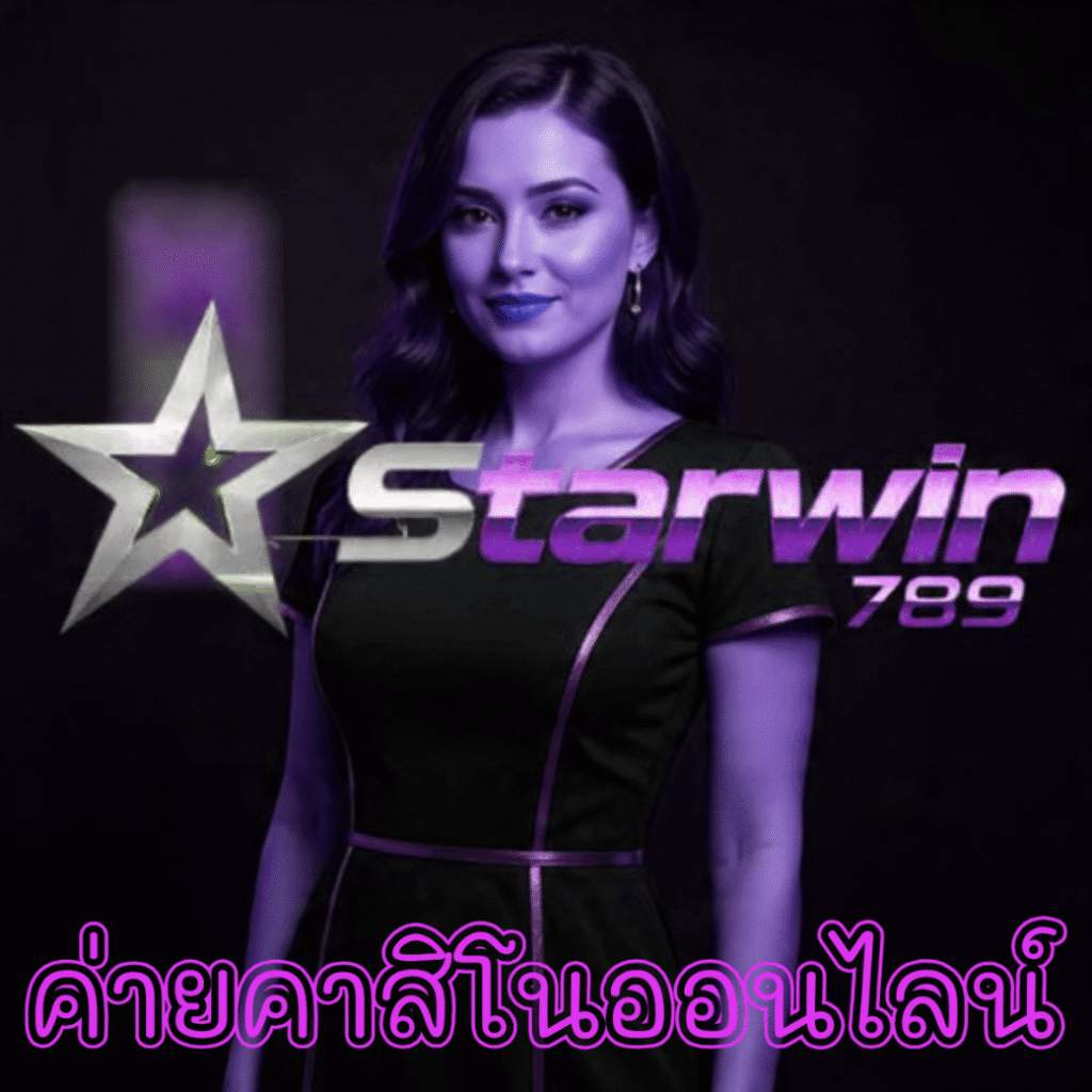 ค่ายคาสิโนออนไลน์