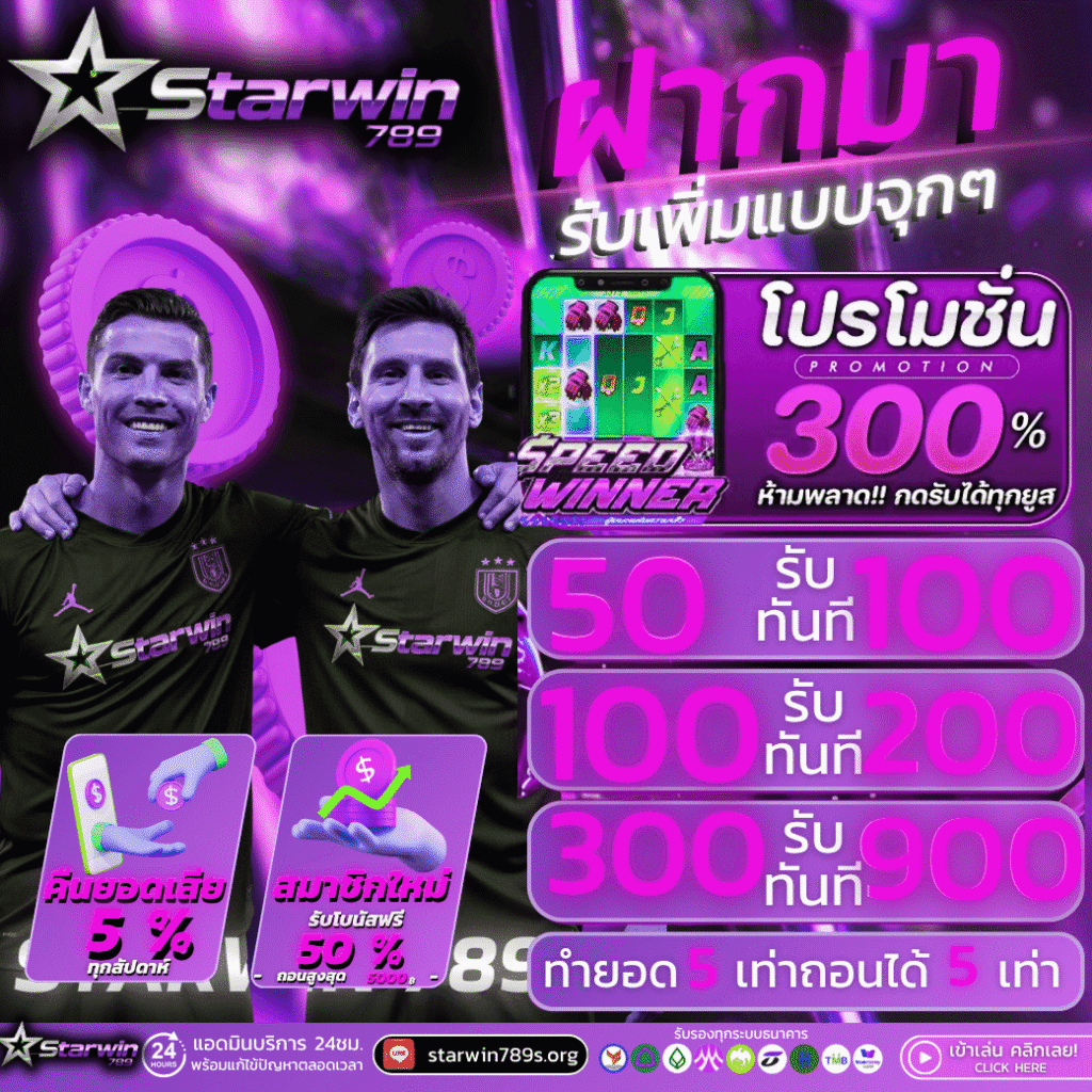 โปรแรง starwin789