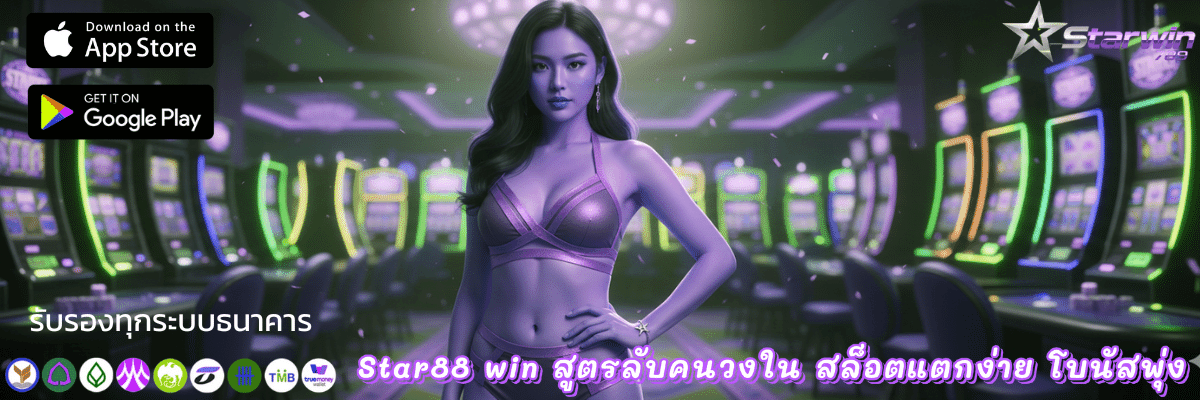 Star88 win